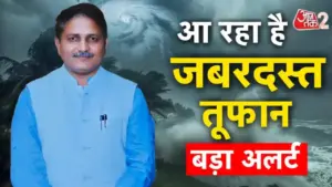 देशभर में मौसम का मिजाज: बंगाल की खाड़ी में डिप्रेशन का खतरा, उत्तर भारत में