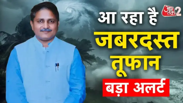 देशभर में मौसम का मिजाज: बंगाल की खाड़ी में डिप्रेशन का खतरा, उत्तर भारत में शीतलहर और घने कोहरे का अलर्ट